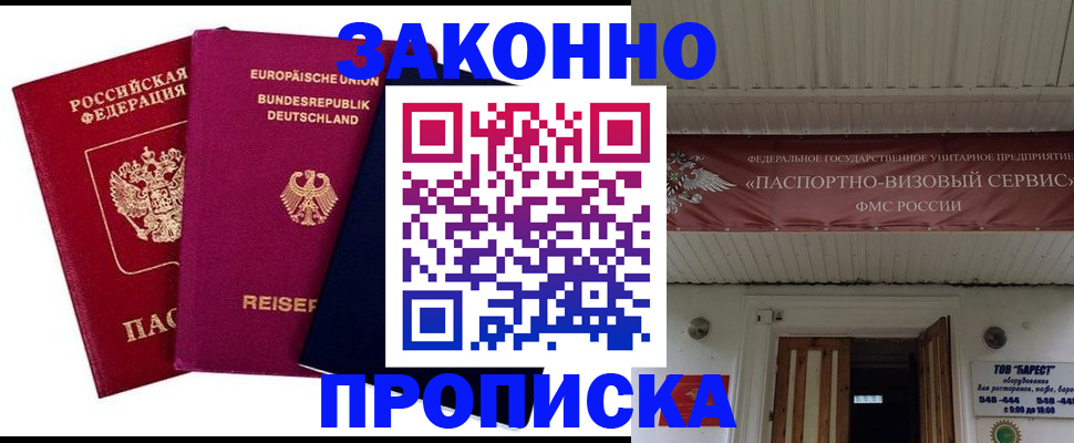 регистрация в Байкальске